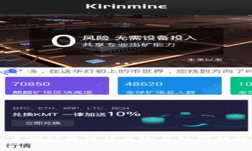 虚拟币挖矿的法律风险与处罚措施分析