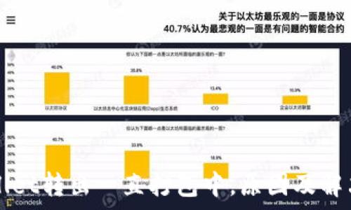  
tpWallet转出一直打包中，原因及解决方法