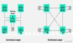  tpWallet交易到账未显示的原因及解决方案