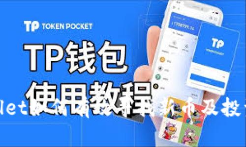 tpWallet如何有效寻找新币及投资机会
