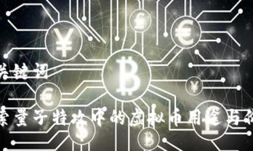 与关键词

探索量子特攻中的虚拟币用途与价值