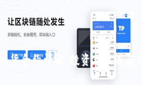 虚拟币现货合约详解：投资新机遇与风险分析