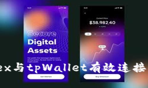 如何将mdex与tpWallet有效连接并进行交易