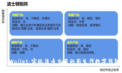 tpWallet：实现法币交易的新生代数字钱包