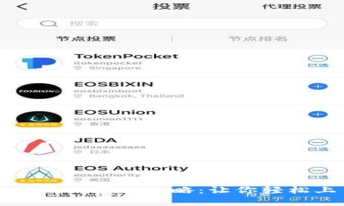tpWallet激活码购买全攻略：让你轻松上手数字钱包