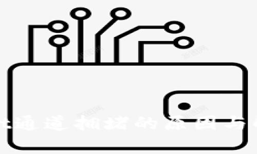 tpWallet通道拥堵的原因与解决方案