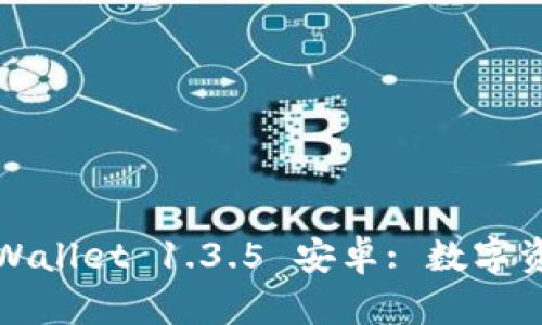 题目：探索 tpWallet 1.3.5 安卓: 数字资产管理的未来