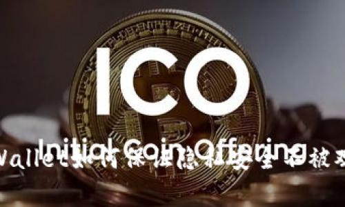 tpWallet如何保证隐私安全不被观察