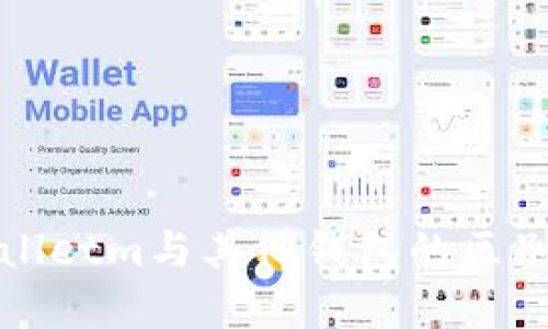 优质

tpWalletm与其他钱包的区别分析