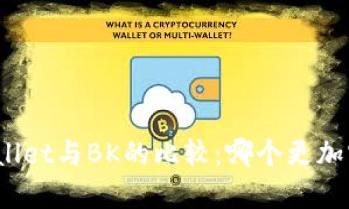 tpWallet与BK的比较：哪个更加实用？