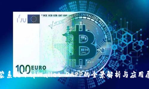 鸿蒙系统下tpWallet DAPP的全景解析与应用展望