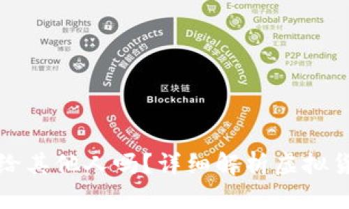 虚拟币能转给其他人吗？详细解析虚拟货币转账机制