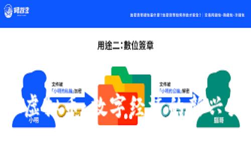 KPL虚拟币：数字经济的新兴力量
